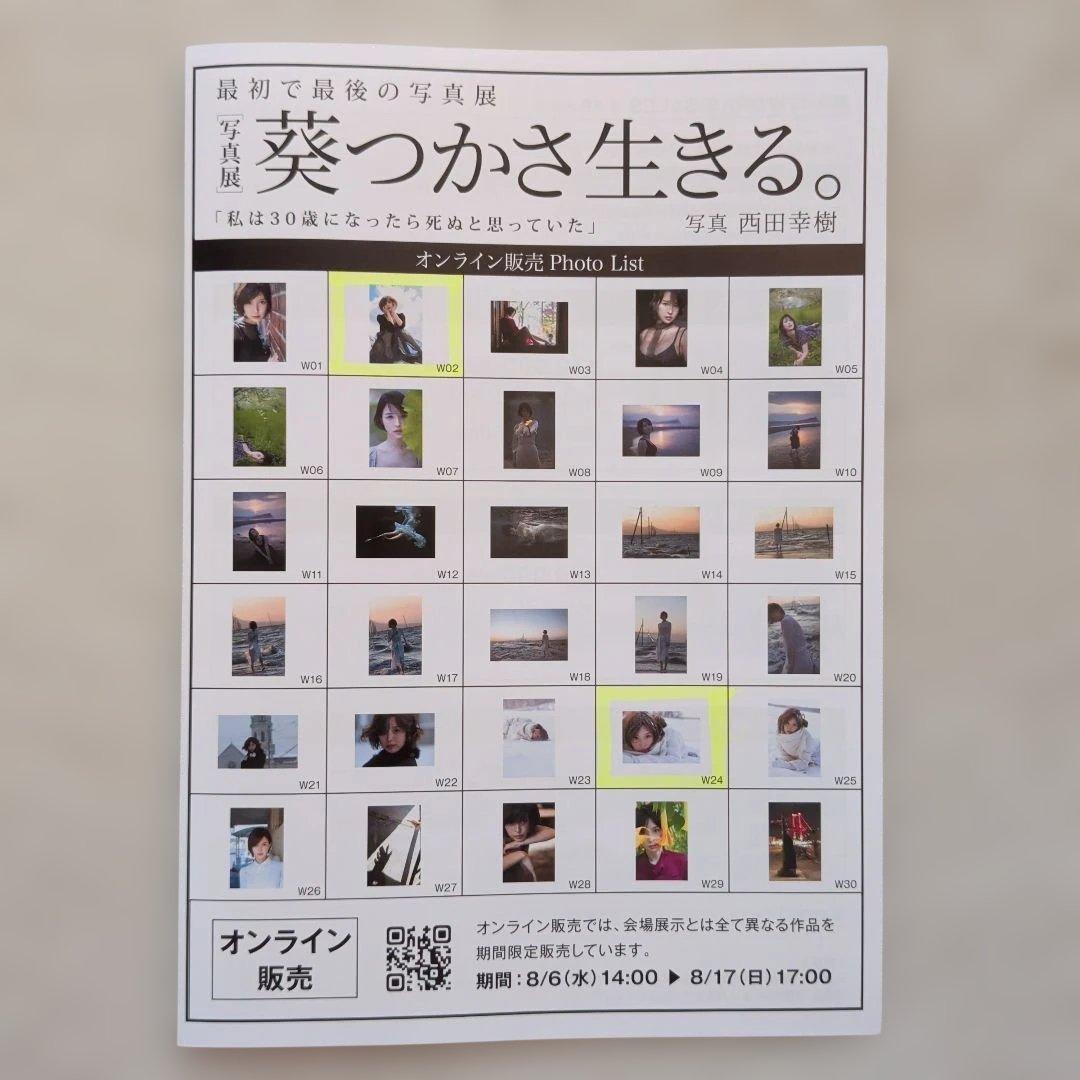 【直筆サイン入り】葵つかさ #16 額装入り写真 写真展「葵つかさ 生きる。」