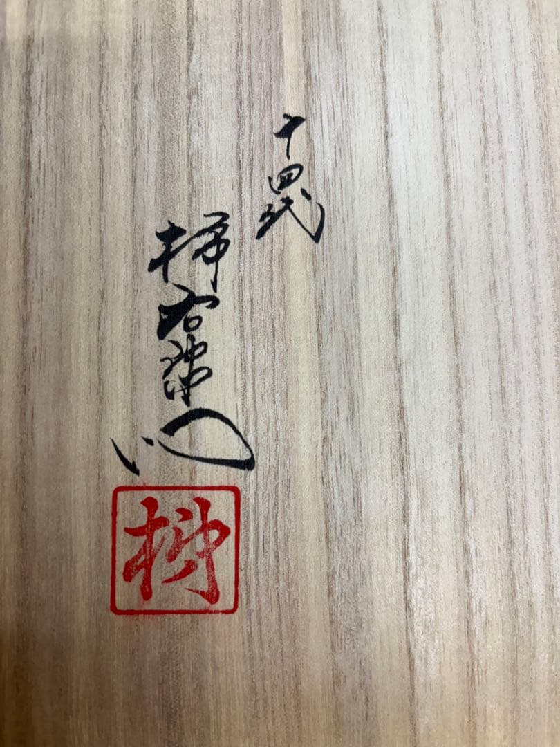 陶額 陶板 14代 柿右衛門 錦若牡丹文 酒井田柿右衛門 人間国宝
