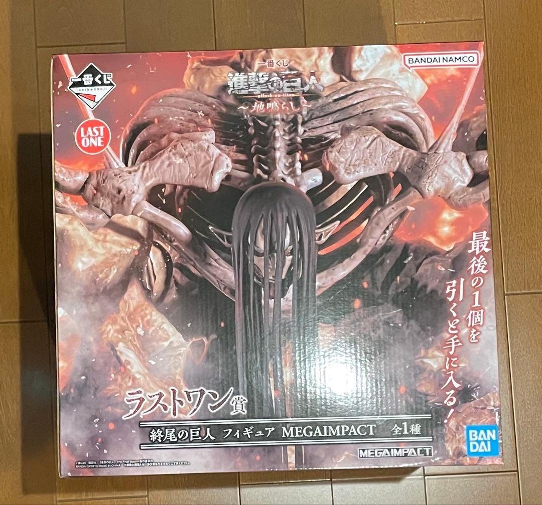 【未開封】一番くじ　進撃の巨人　地鳴らし　ラストワン賞　終尾の巨人 I賞15体