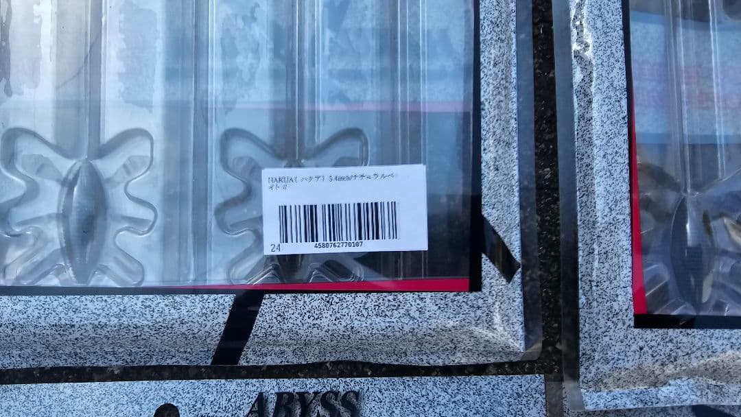 渥美拓馬 ABYSS 2025福袋