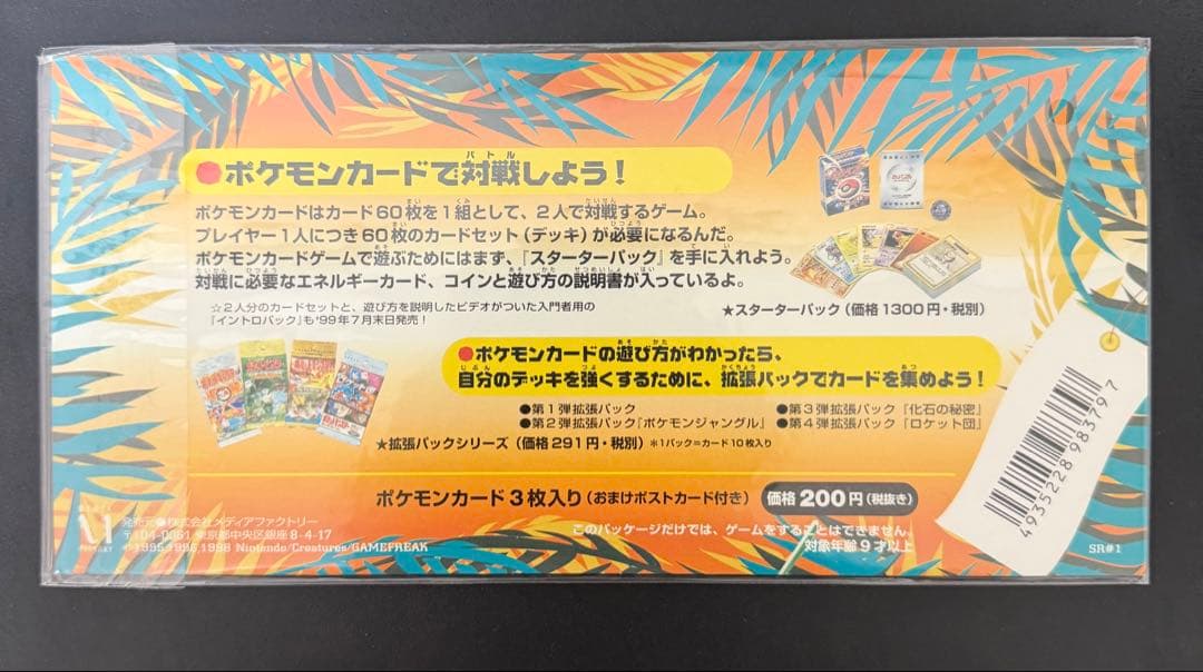 ②ポケモンカード サザンアイランド 大空 レインボーアイランド ミュウ