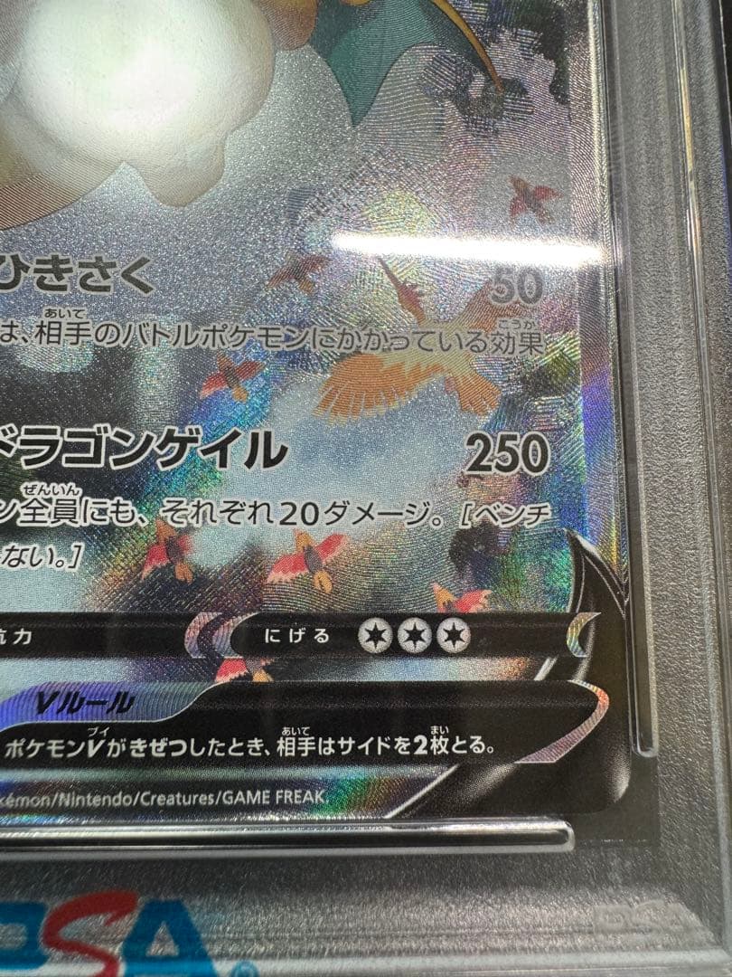 【PSA10】 カイリューV SA 鑑定品