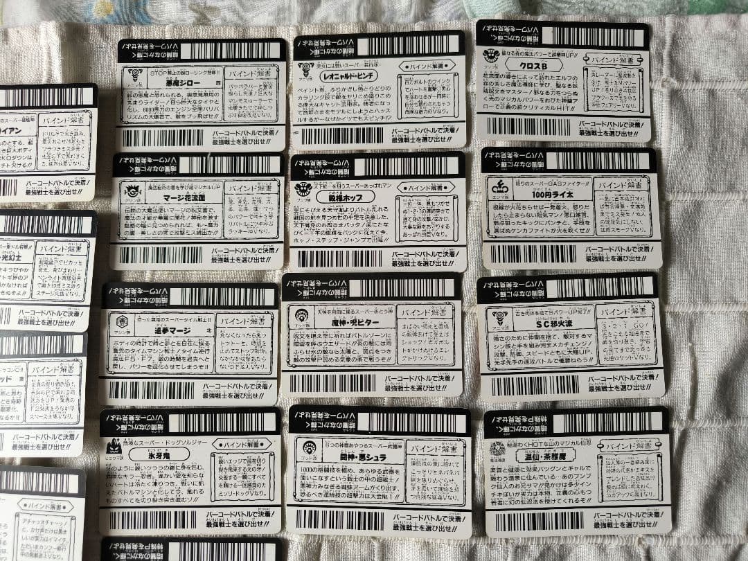 ⭕️美品当時品⭕ バーコードバトラー superV 懸賞当選カルビーファイル付