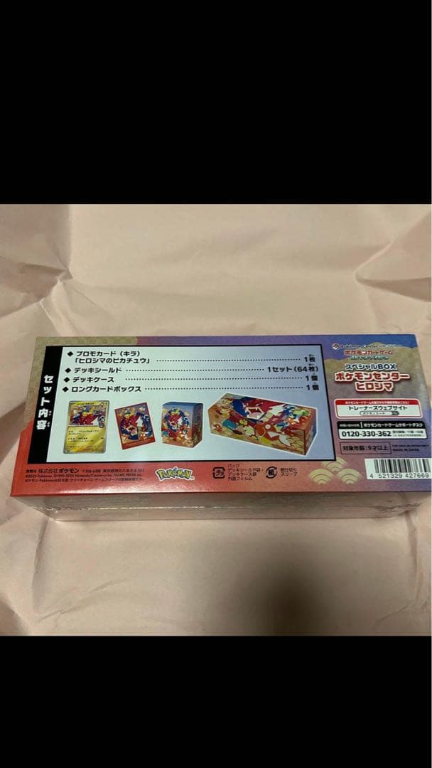 p*r様 【未開封シュリンク付き】スペシャルBOX　ポケモンセンターヒロシマ