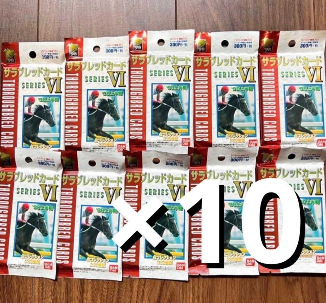 サラブレッドカード seriesVI 98上半期未 開封 100パックセット