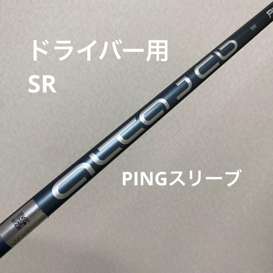 PING ALTA J CB 1W シャフト SR ピンスリーブ付き アーコス