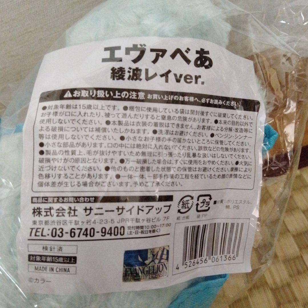 新品　エヴァべあ　エヴァンゲリオン　綾波レイ　ぬいぐるみ　映画　アニメ　漫画