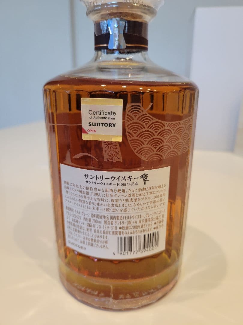 ウイスキー響100周年記念ボトルアニバーサリーブレンド　新品、完備品
