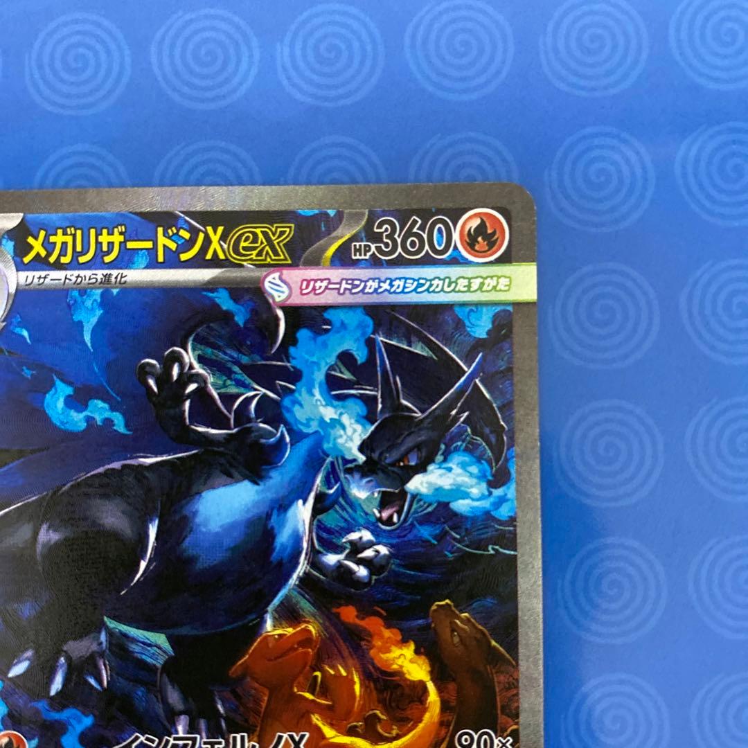 美品 メガリザードンX ex sar インフェルノX