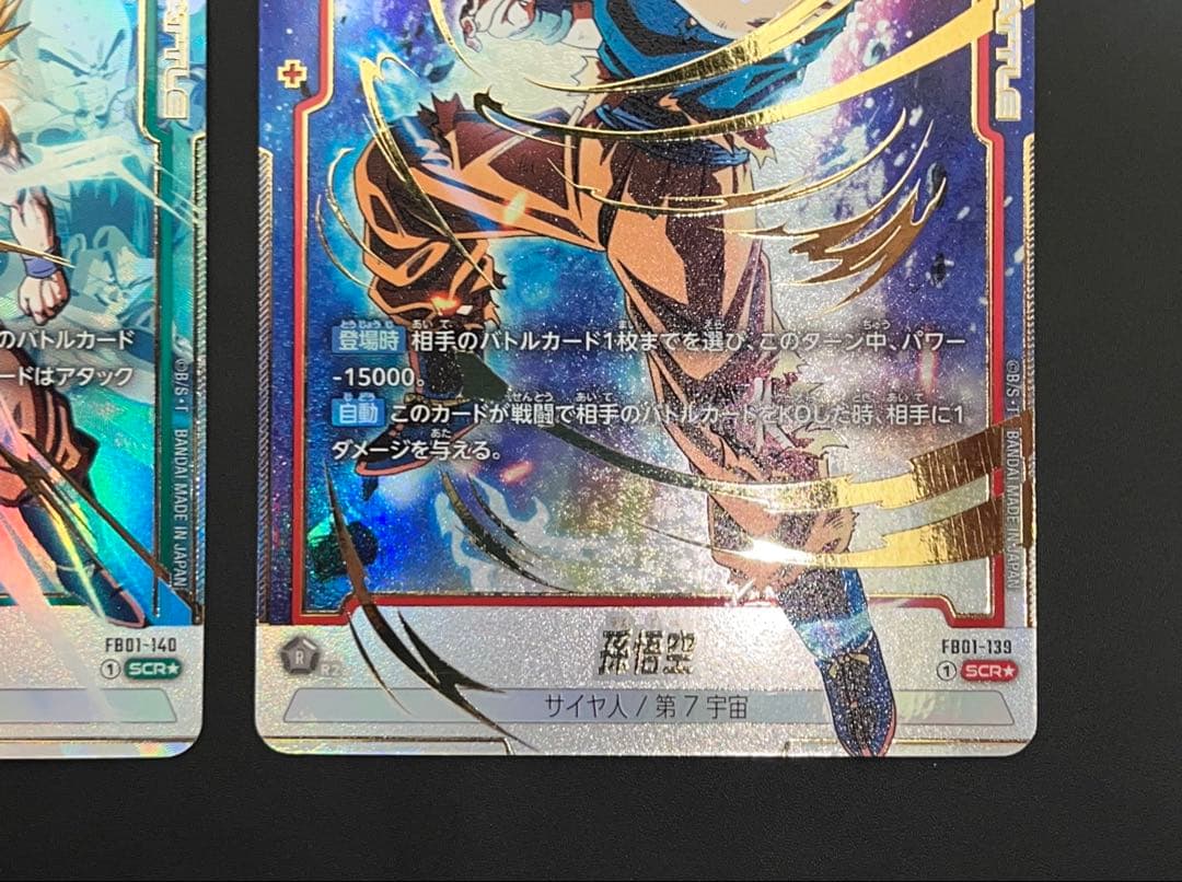 孫悟飯：少年期 FB01-140 孫悟空 FB01-139 SCR ★ パラレル