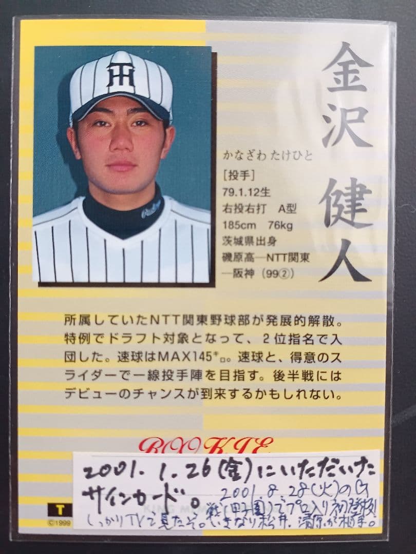 ✳️遠山・中谷・金沢・赤星✳️阪神プライベートサインカード４枚セット