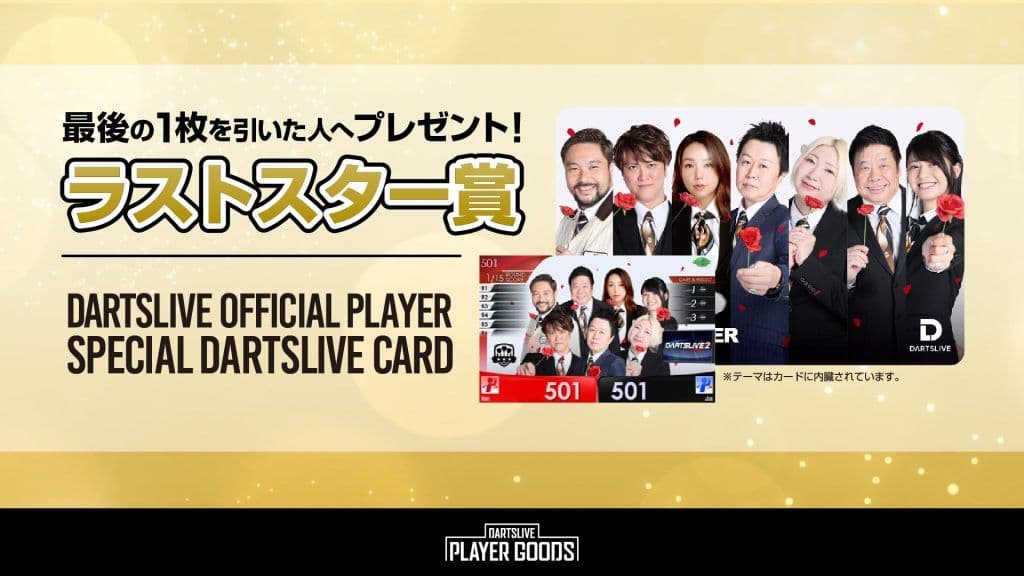 BLACK HOLE 2024 Vol.4 テーマ付ダーツライブカード