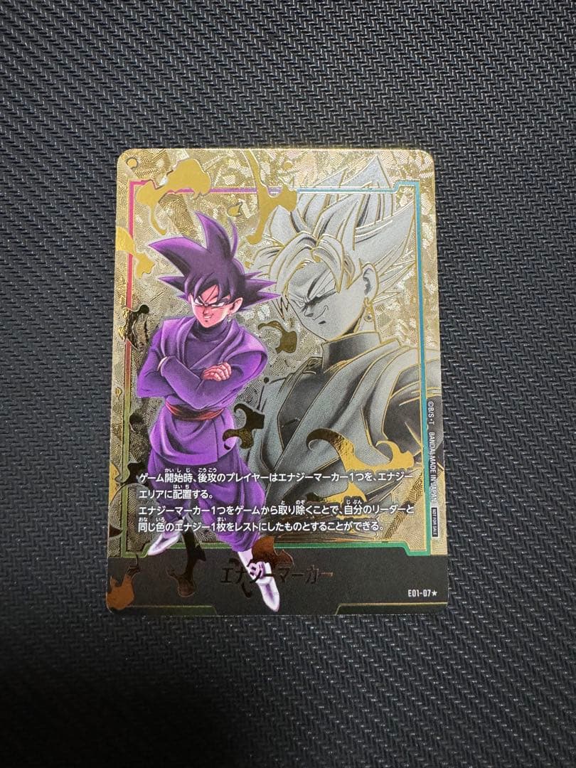 ゴクウブラック　エナジーマーカー　パラレル