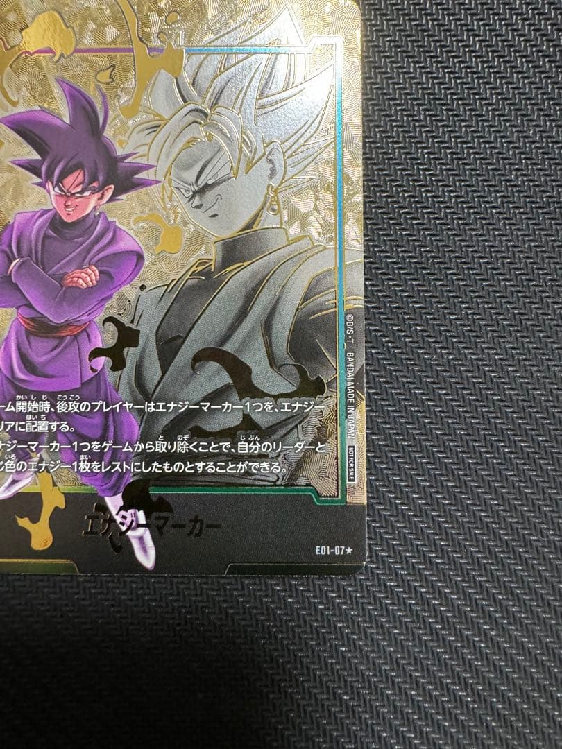 ゴクウブラック　エナジーマーカー　パラレル