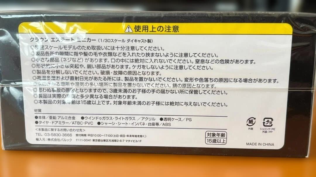 トヨタクラウンエステート プレシャスブロンズ トヨタ純正色見本販売店用 1台