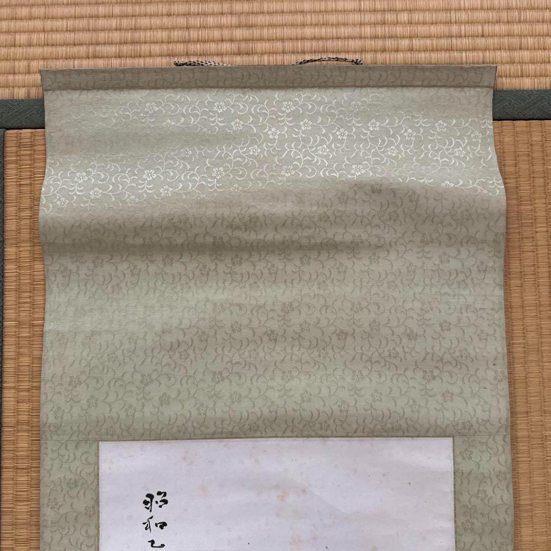 新品未使用 箱付 掛軸 茶道 和室 茶室 工芸品 アンティーク 書道 藤田 日本