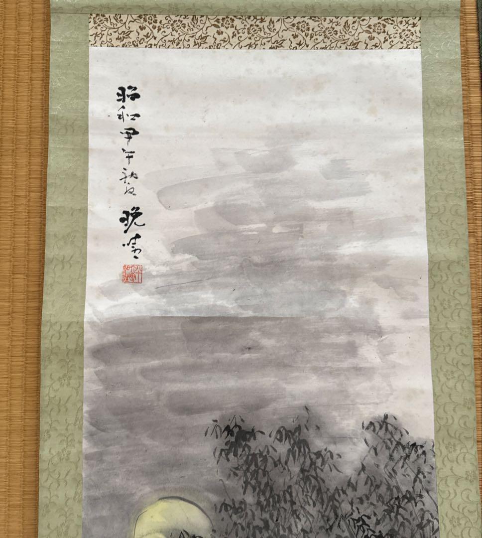 新品未使用 箱付 掛軸 茶道 和室 茶室 工芸品 アンティーク 書道 藤田 日本