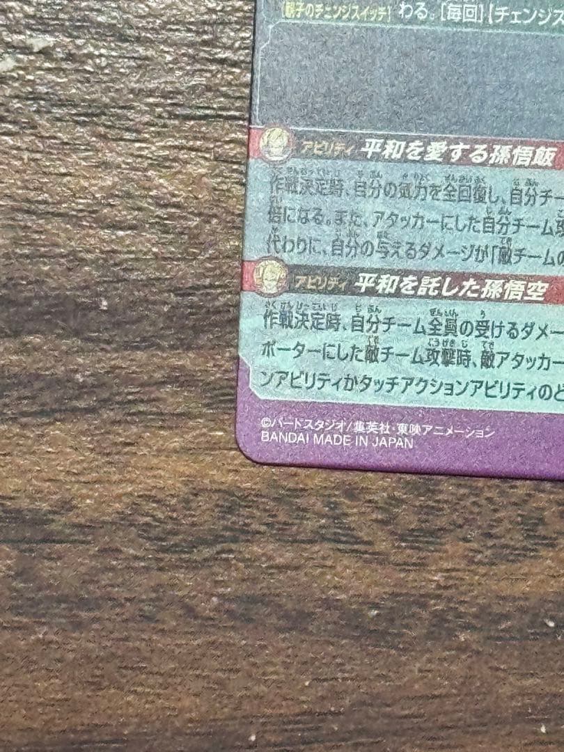 スーパードラゴンボールヒーローズ MM1-ASEC P 孫悟飯:少年期