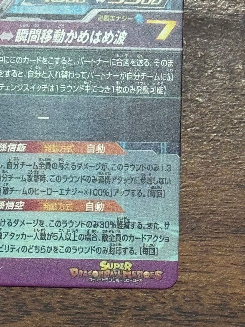 スーパードラゴンボールヒーローズ MM1-ASEC P 孫悟飯:少年期