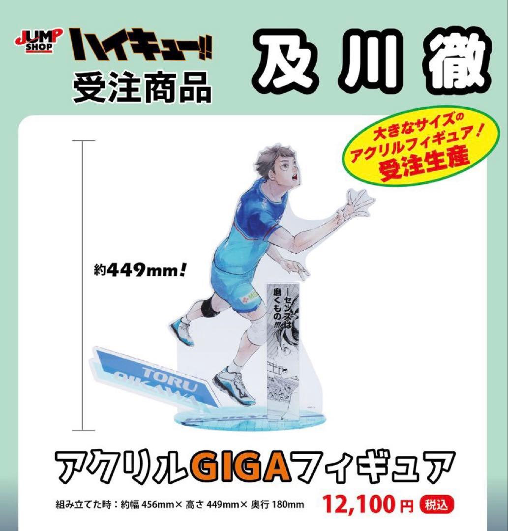 ハイキュー！！ アクリルＧＩＧＡフィギュア 及川徹 青葉城西 受注生産品