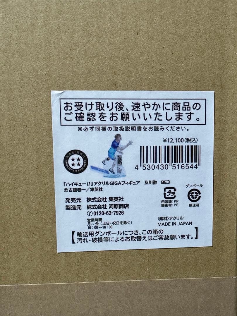 ハイキュー！！ アクリルＧＩＧＡフィギュア 及川徹 青葉城西 受注生産品