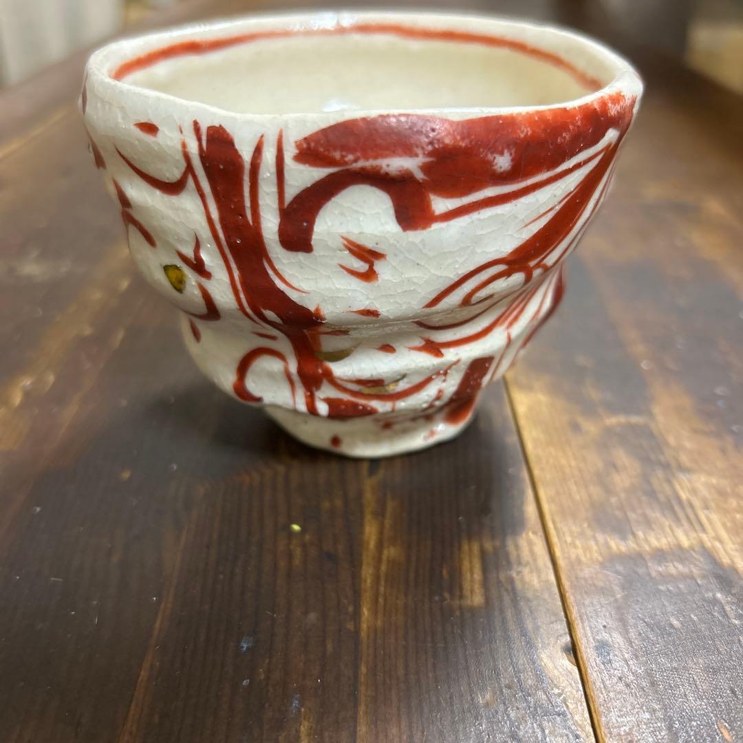 作家　陶芸作家　黒岩卓実　赤絵　茶碗