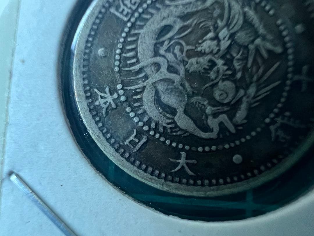 日本銀貨　旭日竜10銭銀貨　手替わり多数