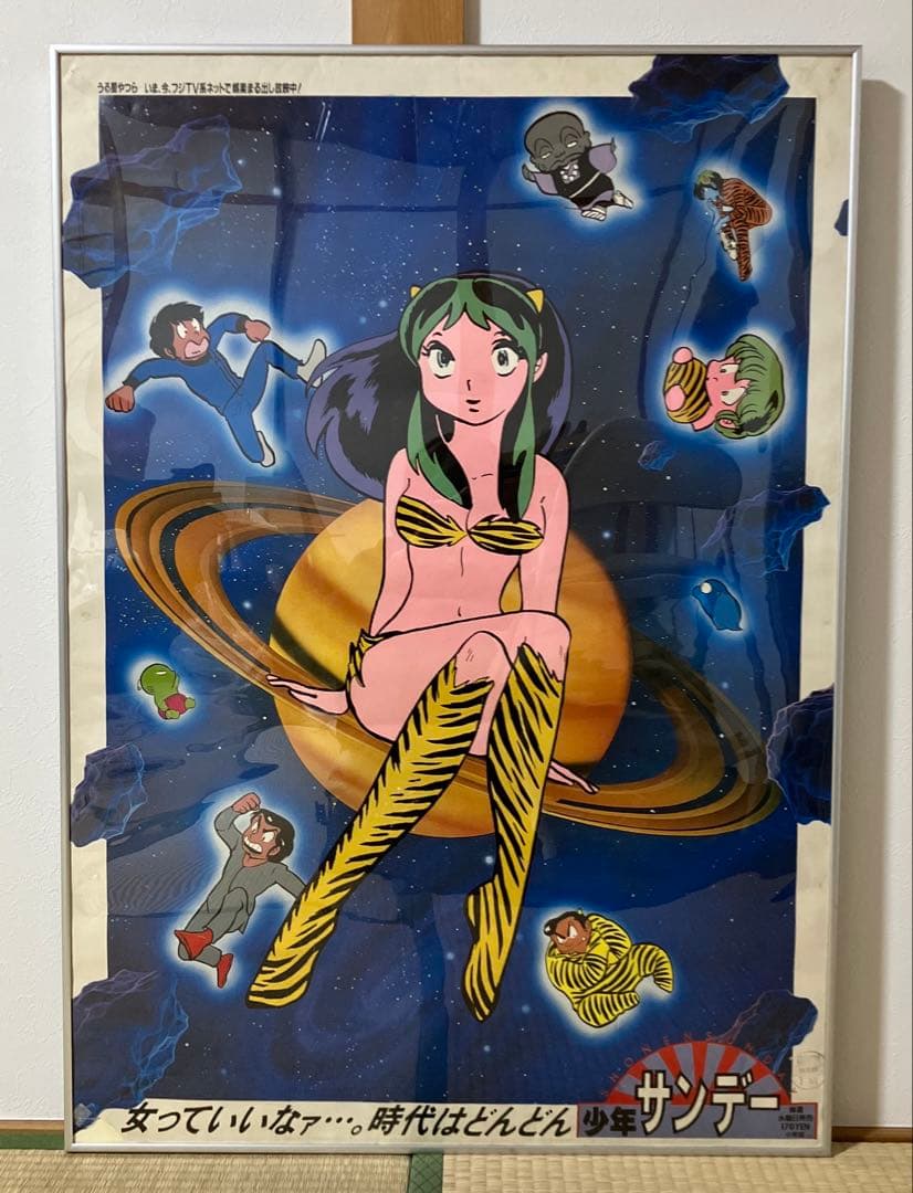 うる星やつら 告知ポスター　B1　高橋留美子　少年サンデー　番宣　非売品　国鉄