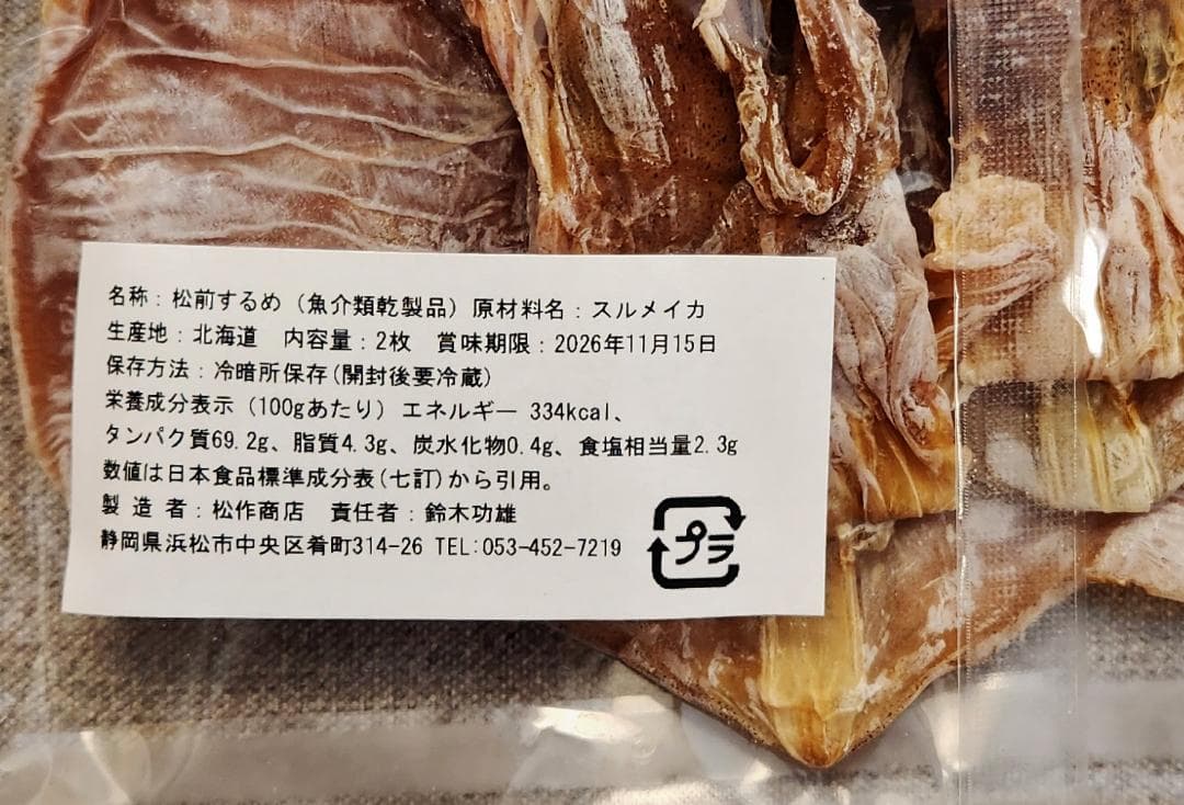 カマちゃん☆松前するめ2枚100g×6組)