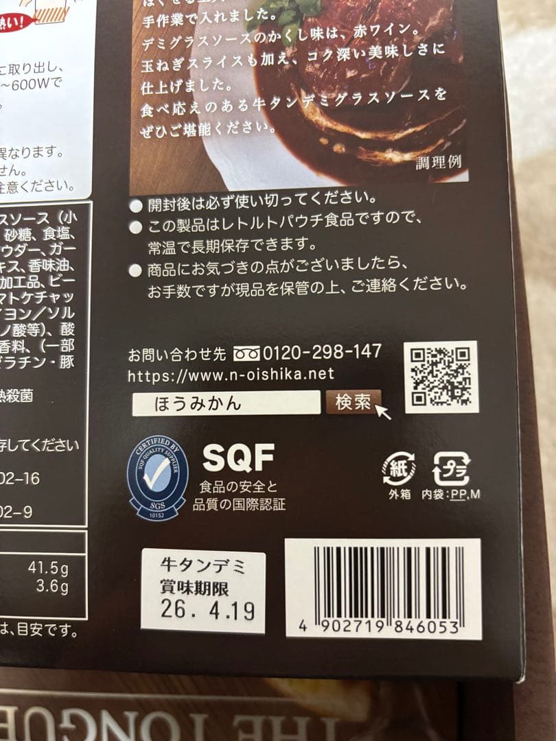 長崎豊味館　牛タンカレー×2個、牛タンデミグラスソース×2個　計4個