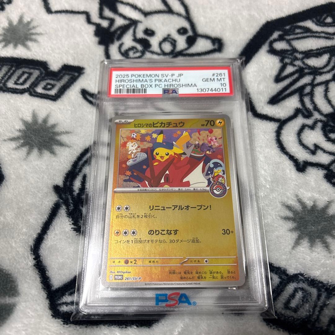 ポケモンカード　ヒロシマのピカチュウ　PSA10