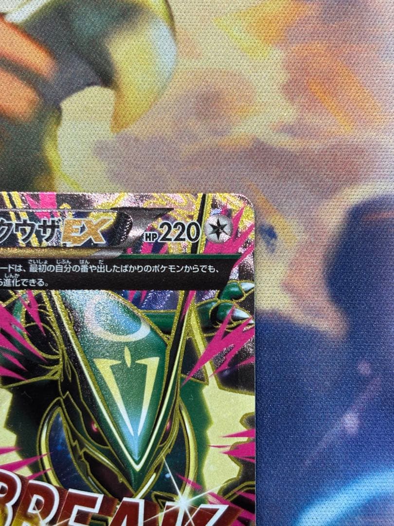 MレックウザEX SR XY6 エメラルドブレイク 086/078