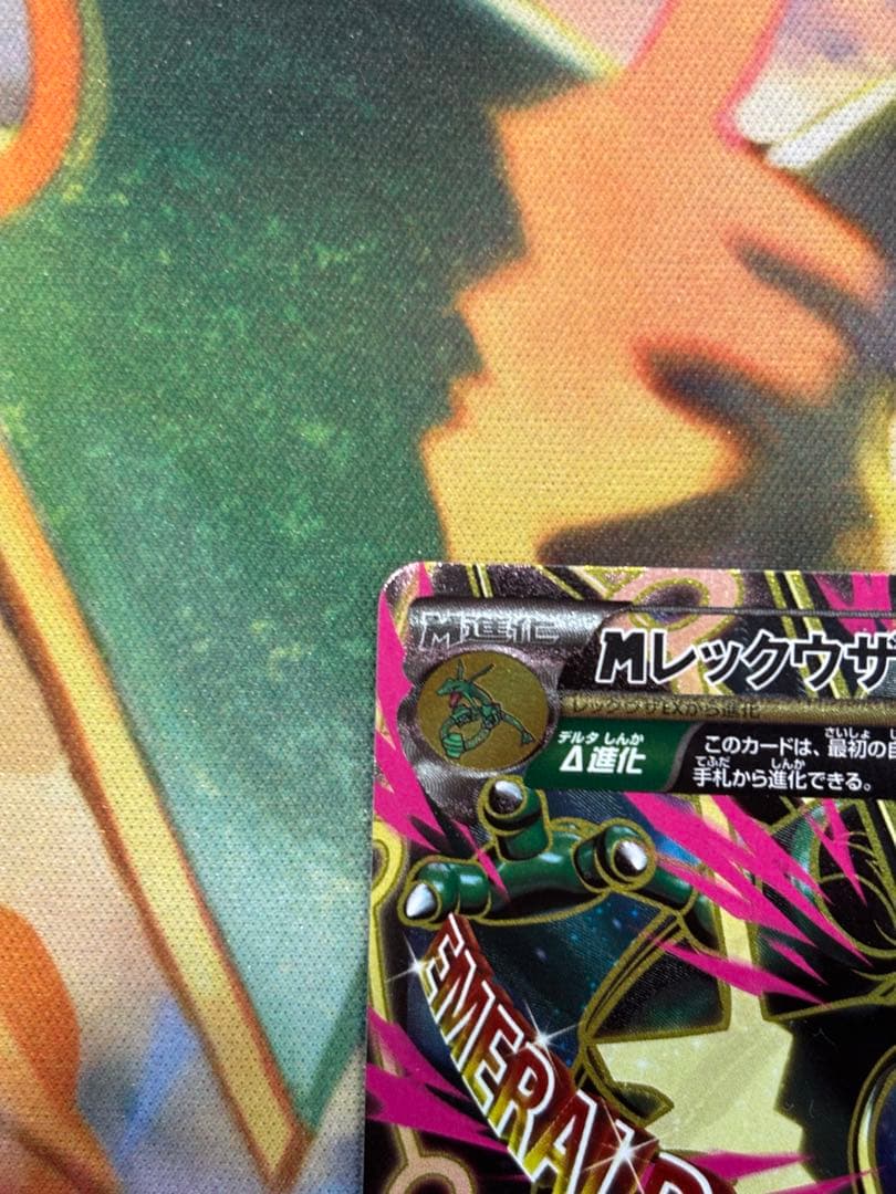 MレックウザEX SR XY6 エメラルドブレイク 086/078