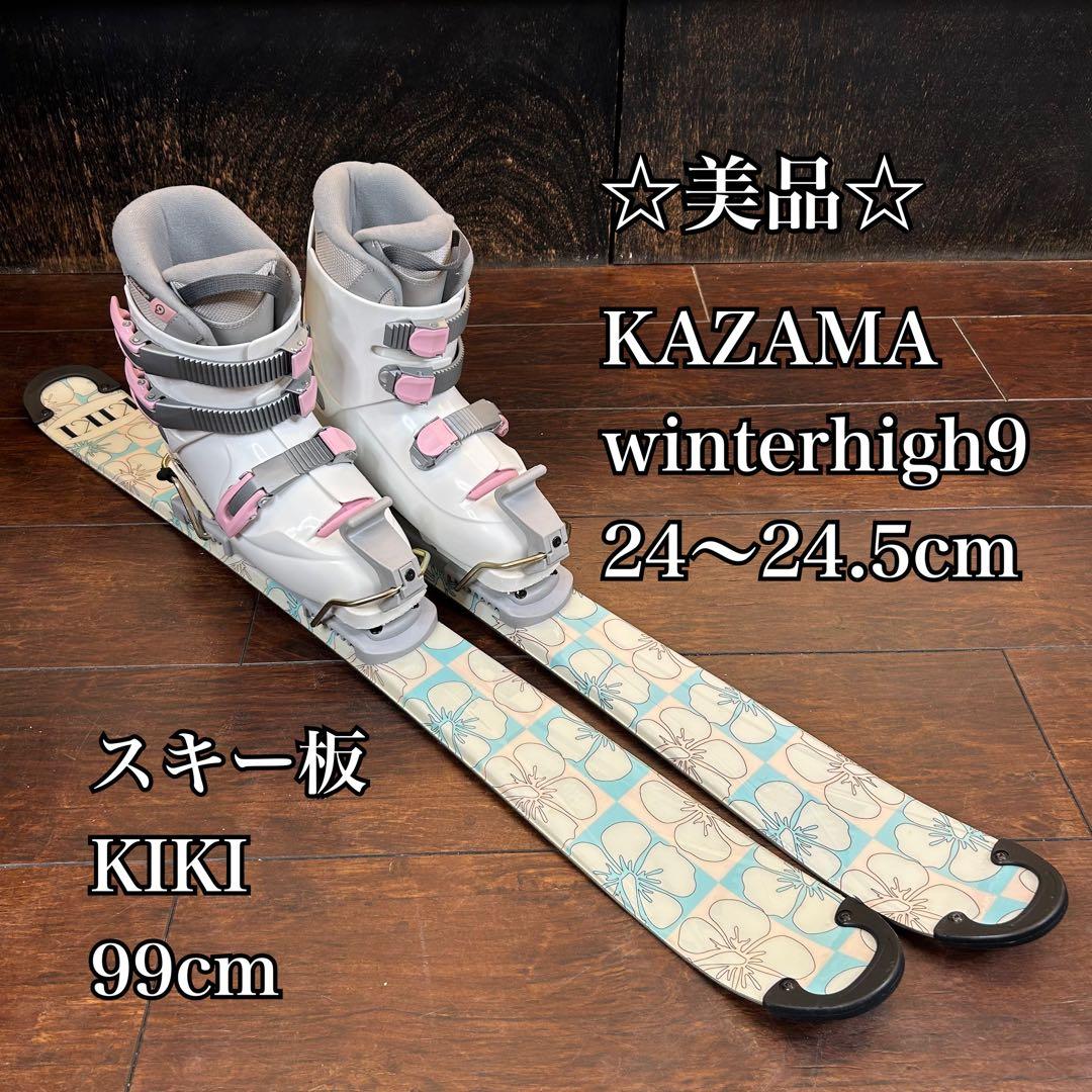 ◇美品◇ KIKI 99cm ブーツ　KAZAMA 24〜24.5cm