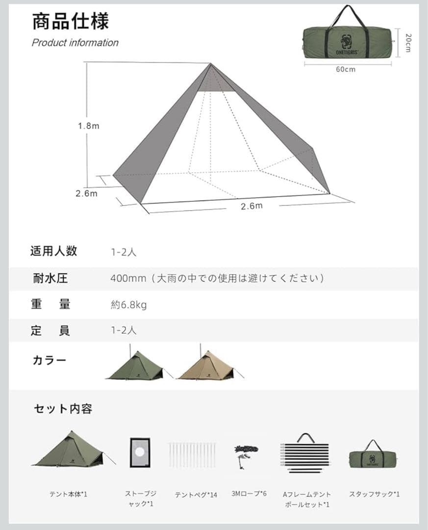 OneTigris CONIFER テント ソロテント