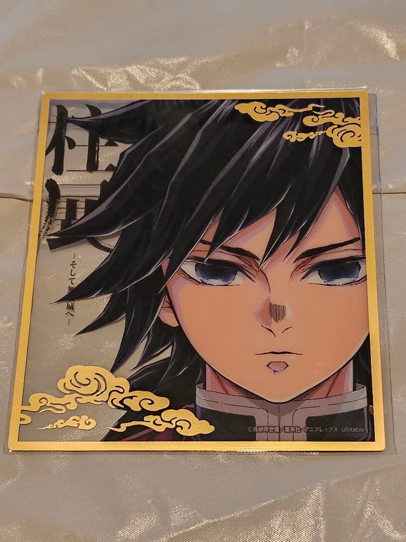 鬼滅の刃　冨岡義勇　柱展　ランダムミニクリア色紙