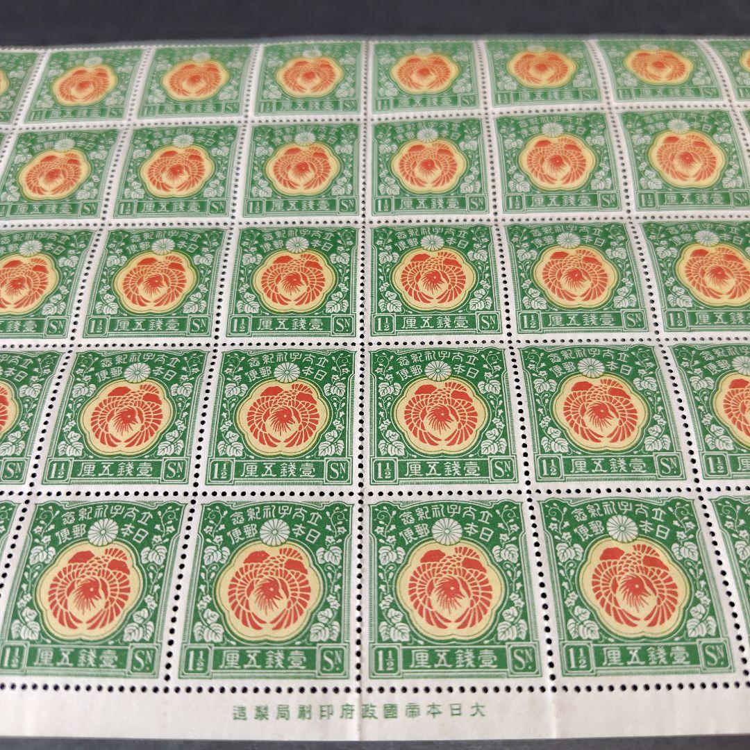 銭単位切手 (レア逸品) 1916年 昭和立太子礼 1銭5厘 銘版付50面シート