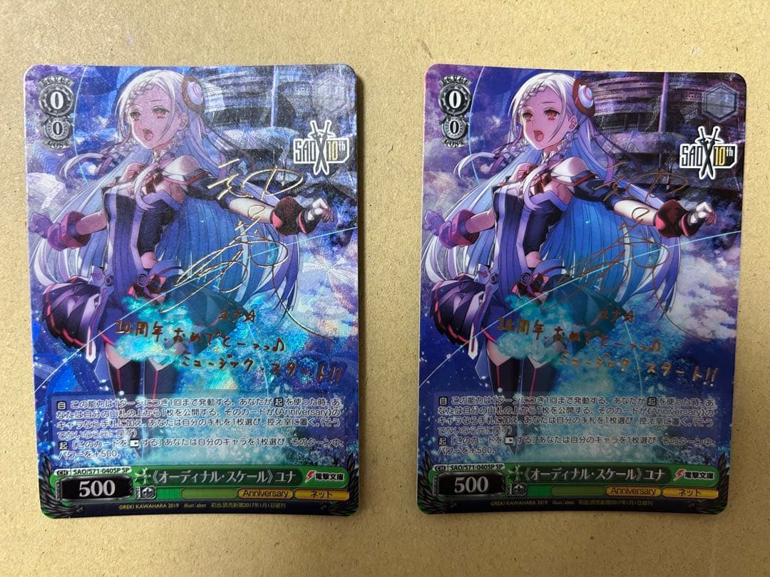 オーディナルスケール ユナ 2枚