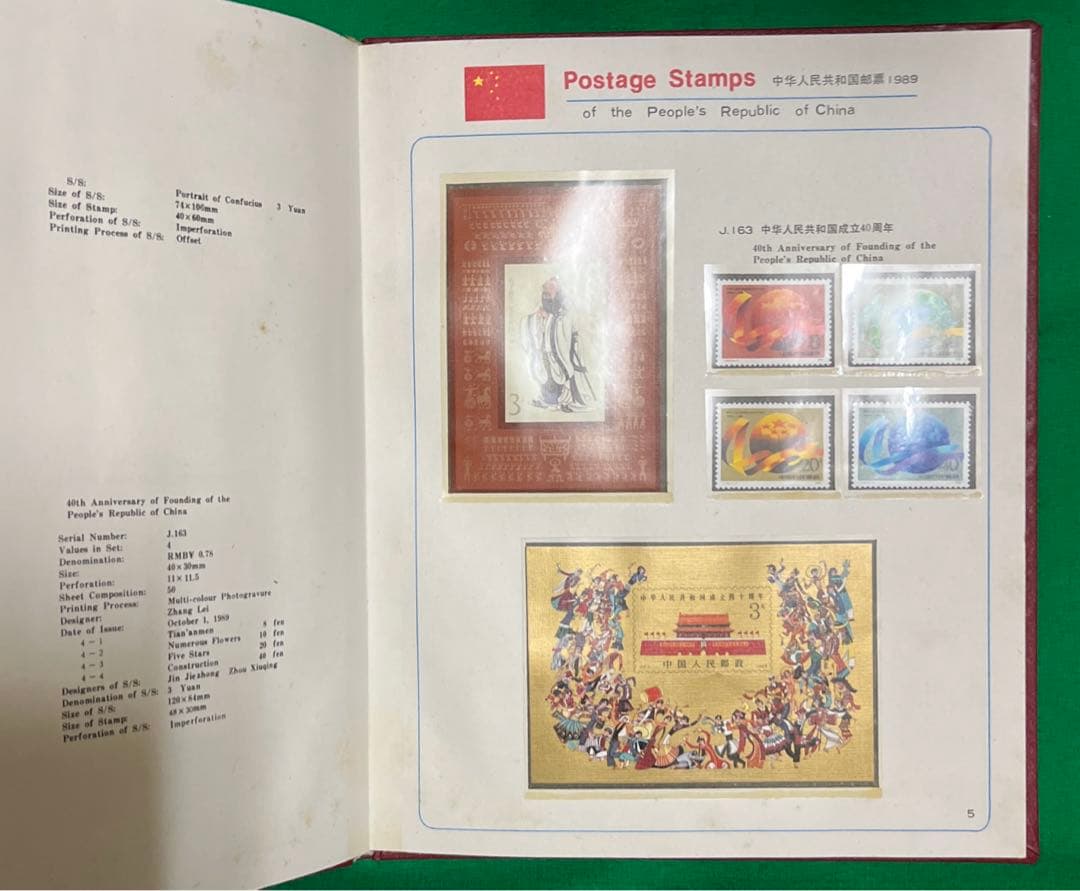 中華人民共和国郵票 （纪念、特種票郵册）1989