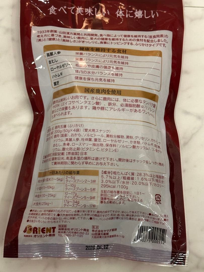 鹿肉五膳 ふりかけ200g(50g×4)7袋