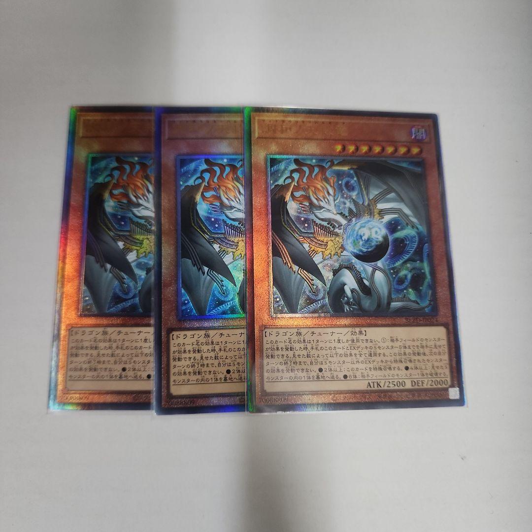 調和ノ天救竜 フィドラウリス=ハルモニア レリーフ　3枚