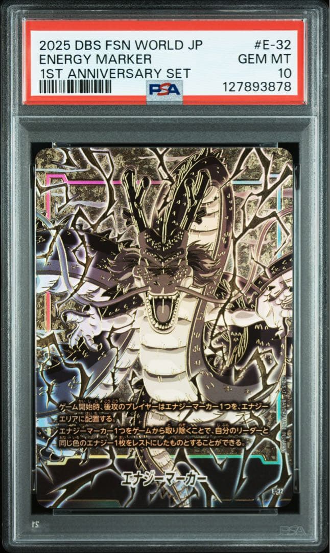 PSA10 フュージョンワールド1st アニバーサリーセット神龍エナジーマーカー