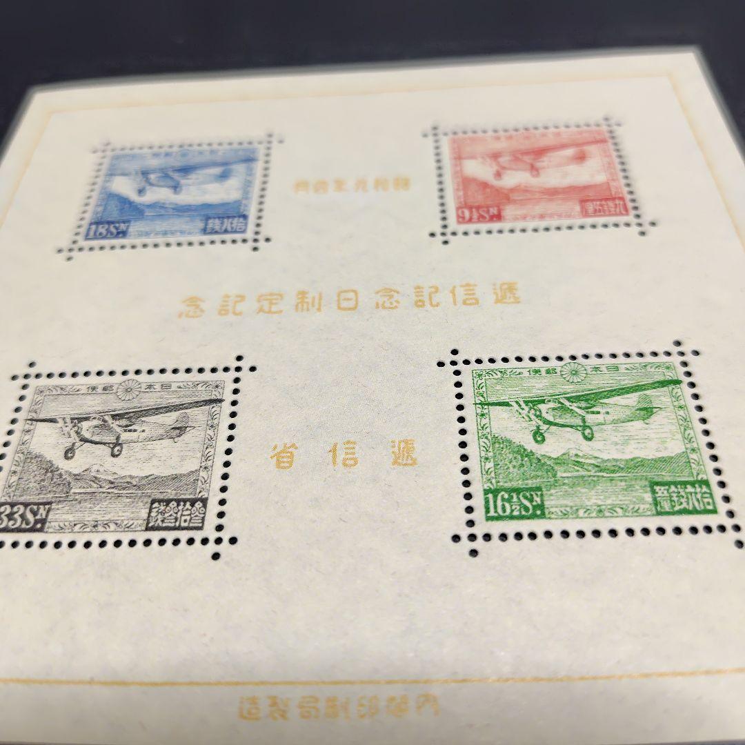 銭単位切手 (極美品珍品) 1934年 逓信記念日シート