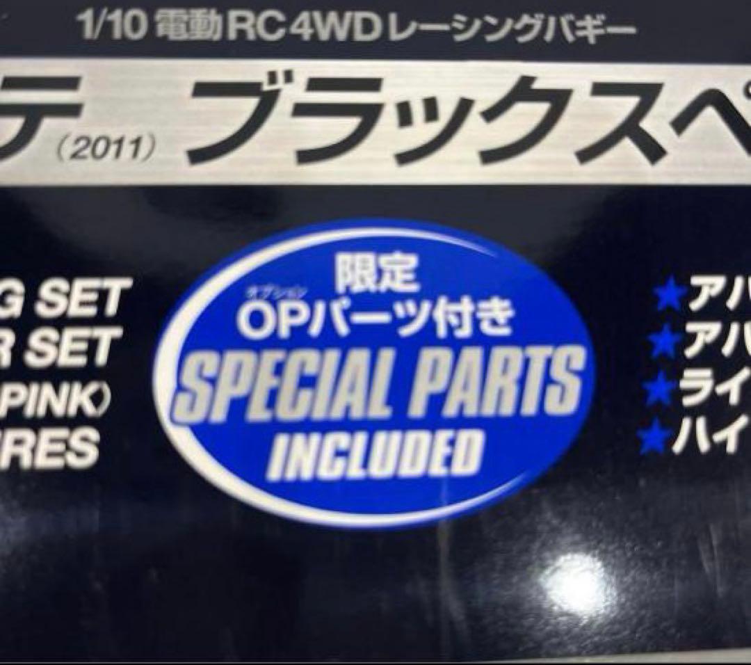 タミヤ 特別企画 1/10RC アバンテ 2011 ブラックスペシャル ラジコン
