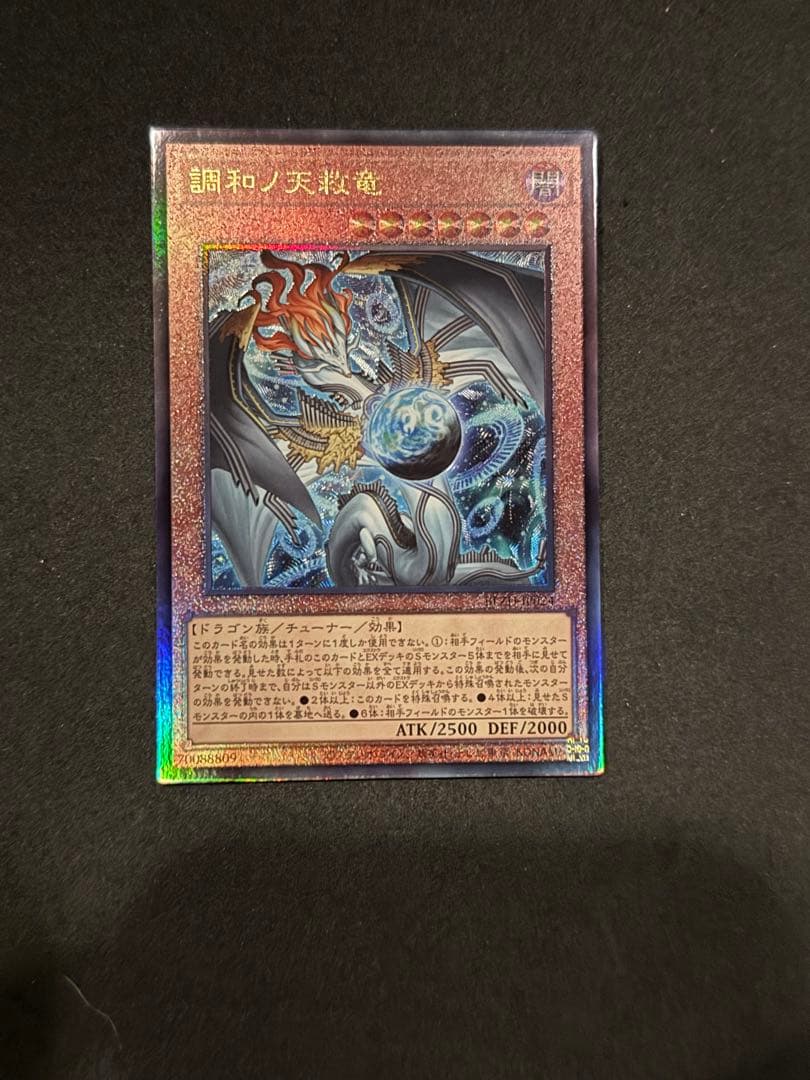 調和ノ天救竜　レリーフ3枚　遊戯王OCGカード