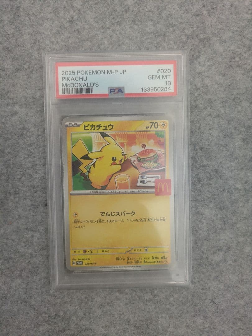 マックプロモピカチュウPSA10