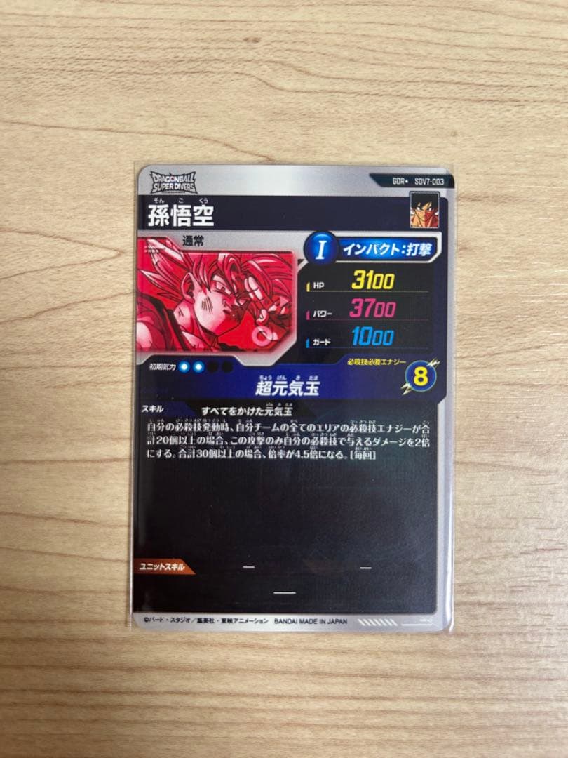 ドラゴンボールダイバーズ　SDV7-003 パラレル　孫悟空　ベジット