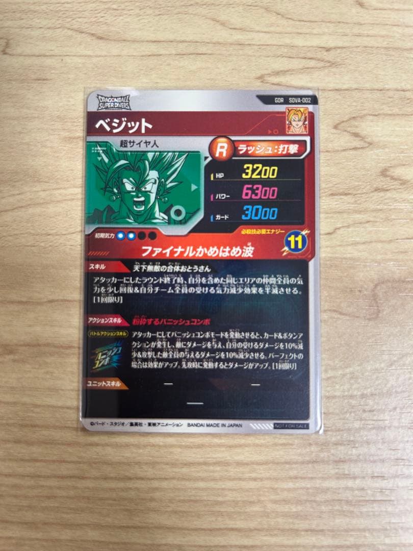 ドラゴンボールダイバーズ　SDV7-003 パラレル　孫悟空　ベジット