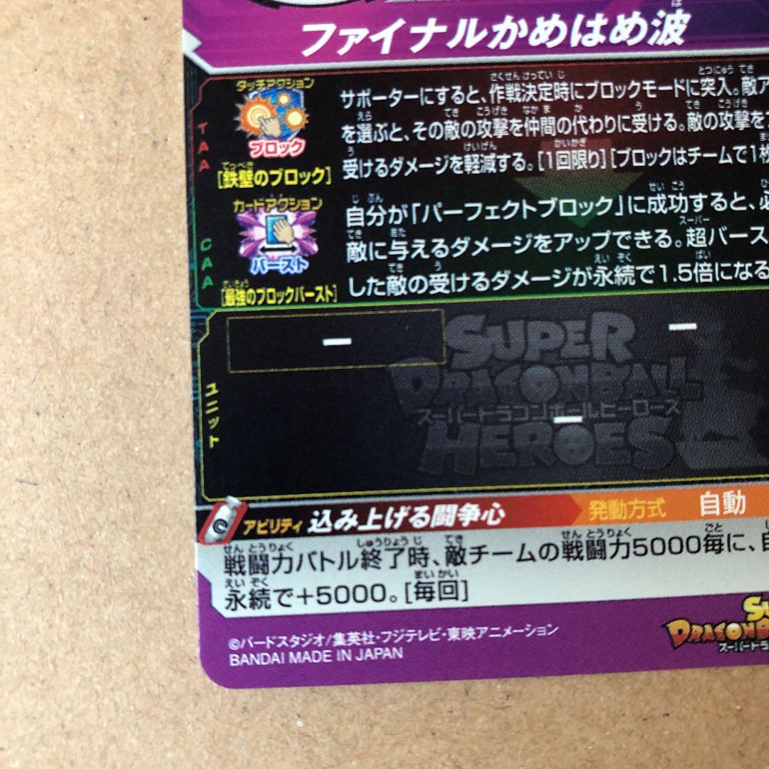 ドラゴンボールヒーローズ BMPP-01 10周年ベジット　入手困難　高騰中