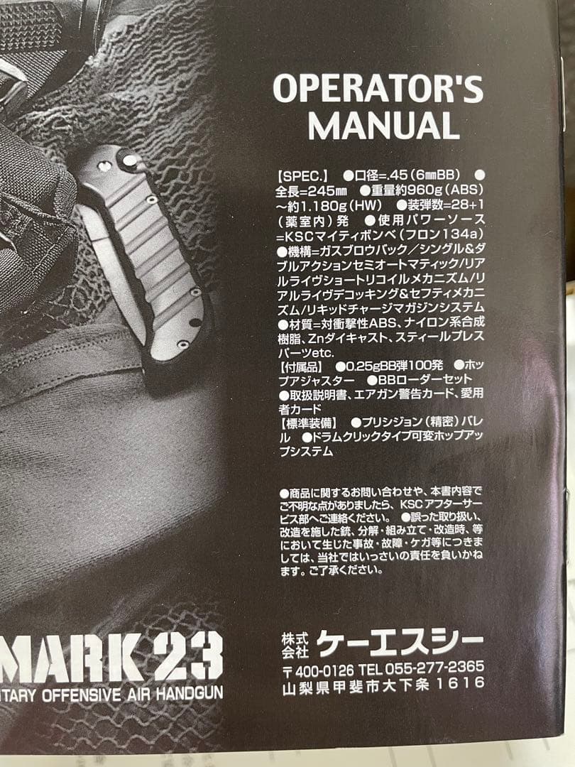 トイガン KSC Mark23 SOCOM PISTOL